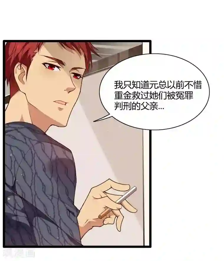 总裁的私有小秘第47话 萌萌哒的情敌？