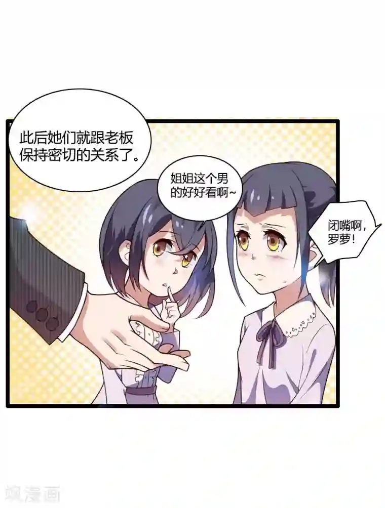 总裁的私有小秘第47话 萌萌哒的情敌？