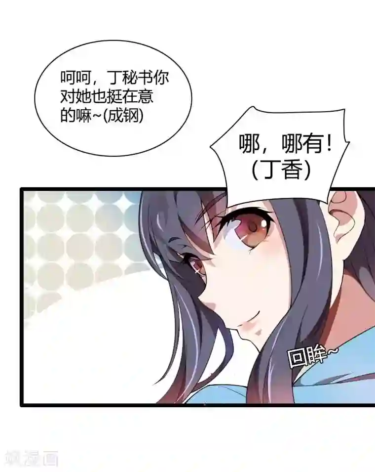 总裁的私有小秘第47话 萌萌哒的情敌？