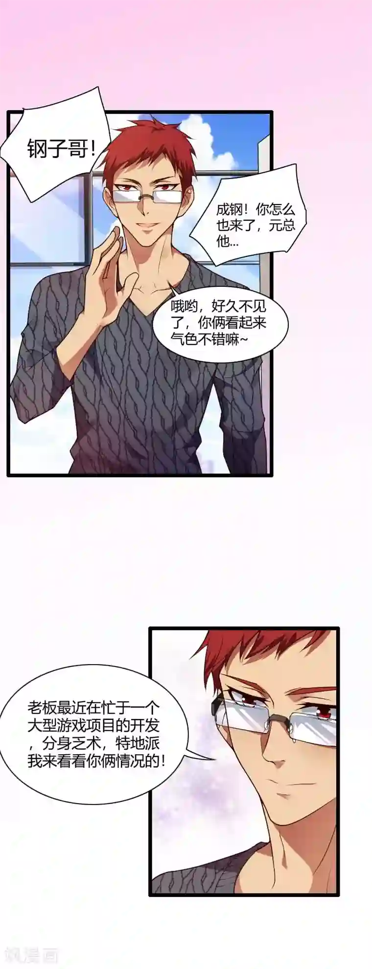 总裁的私有小秘第47话 萌萌哒的情敌？
