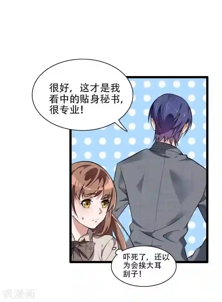 总裁的私有小秘第48话 讨厌的人回来了！