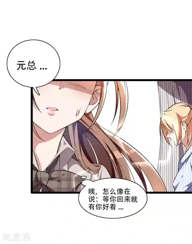 总裁的私有小秘第48话 讨厌的人回来了！