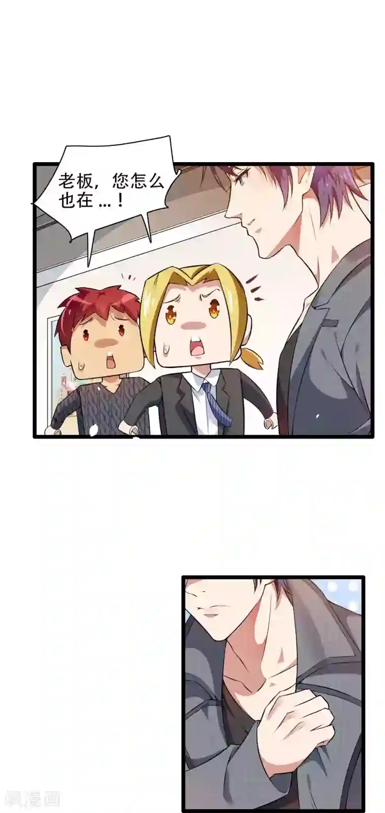 总裁的私有小秘第48话 讨厌的人回来了！