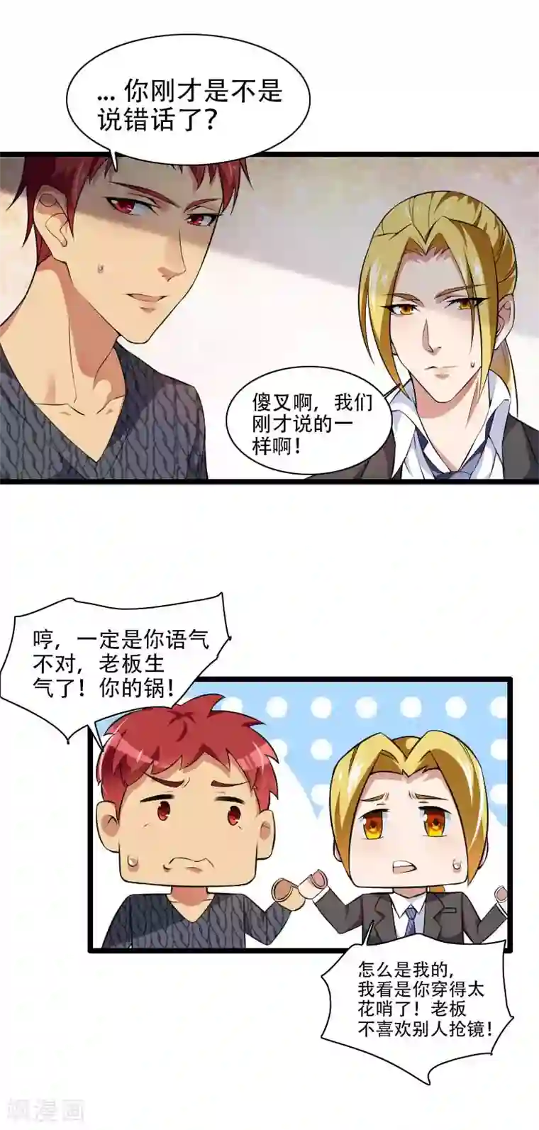 总裁的私有小秘第48话 讨厌的人回来了！