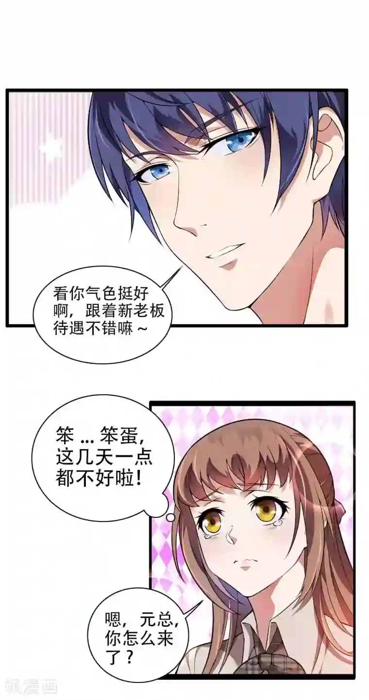 总裁的私有小秘第48话 讨厌的人回来了！