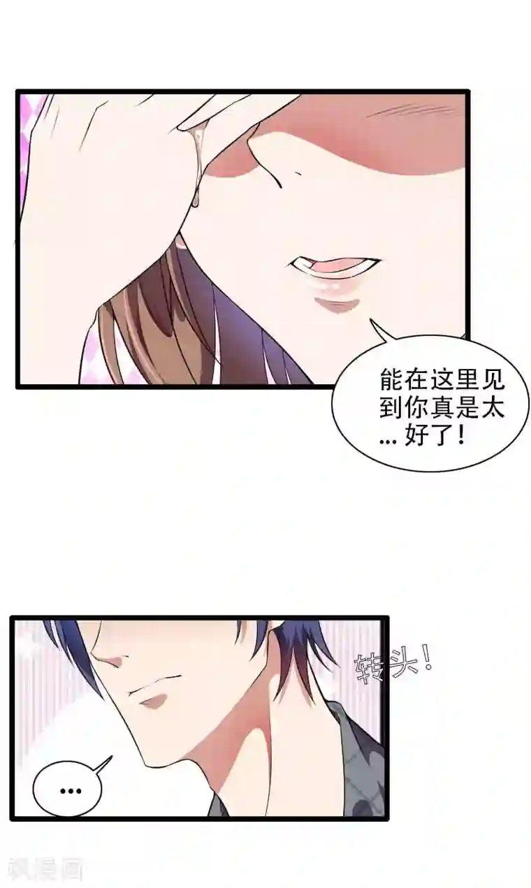 总裁的私有小秘第48话 讨厌的人回来了！