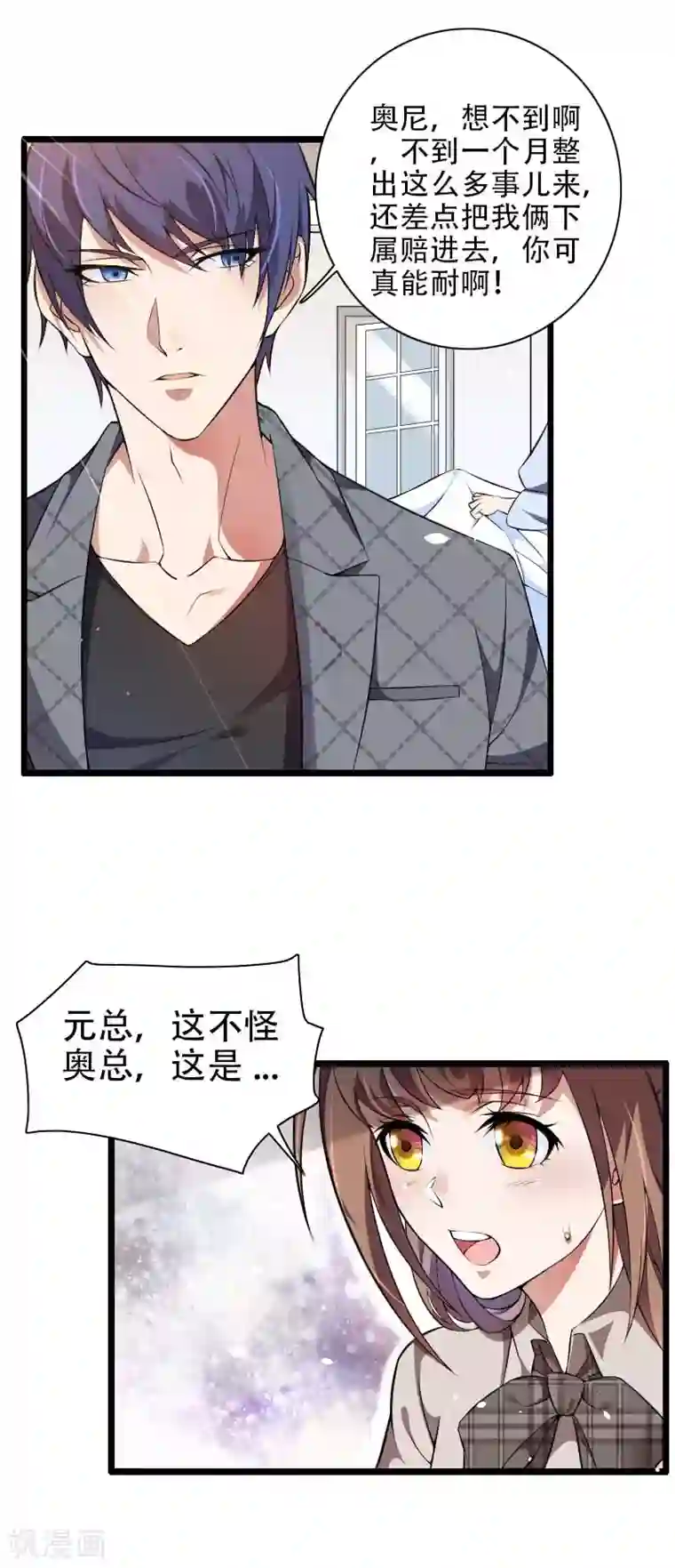 总裁的私有小秘第48话 讨厌的人回来了！