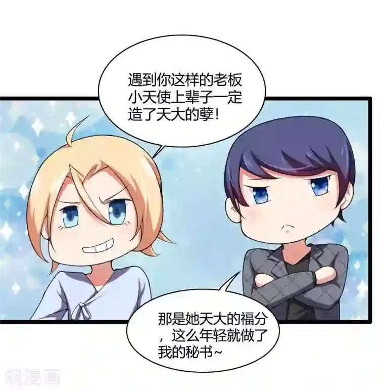 总裁的私有小秘第49话 吃醋的元晔华