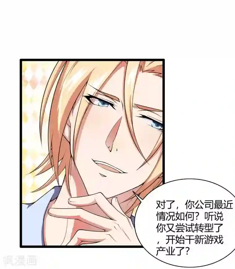 总裁的私有小秘第49话 吃醋的元晔华