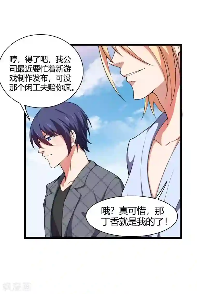 总裁的私有小秘第49话 吃醋的元晔华