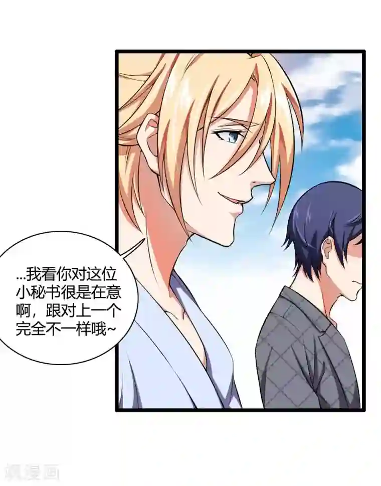 总裁的私有小秘第49话 吃醋的元晔华