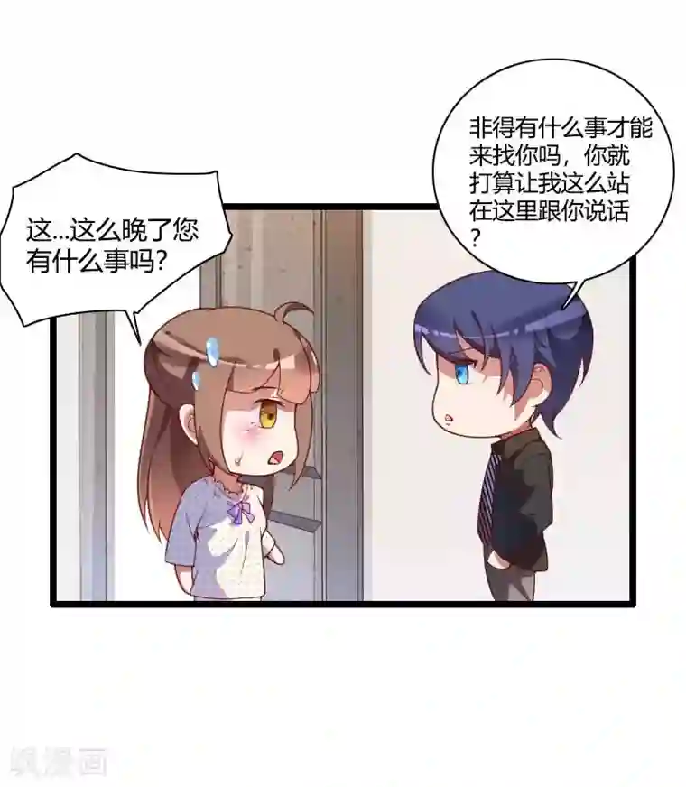 总裁的私有小秘第50话 你这个大猪蹄子！