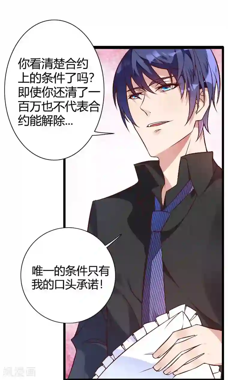 总裁的私有小秘第50话 你这个大猪蹄子！