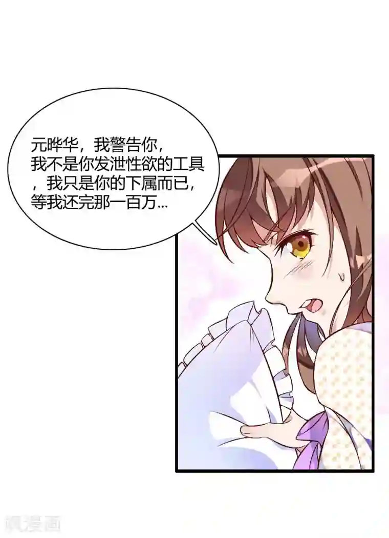 总裁的私有小秘第50话 你这个大猪蹄子！