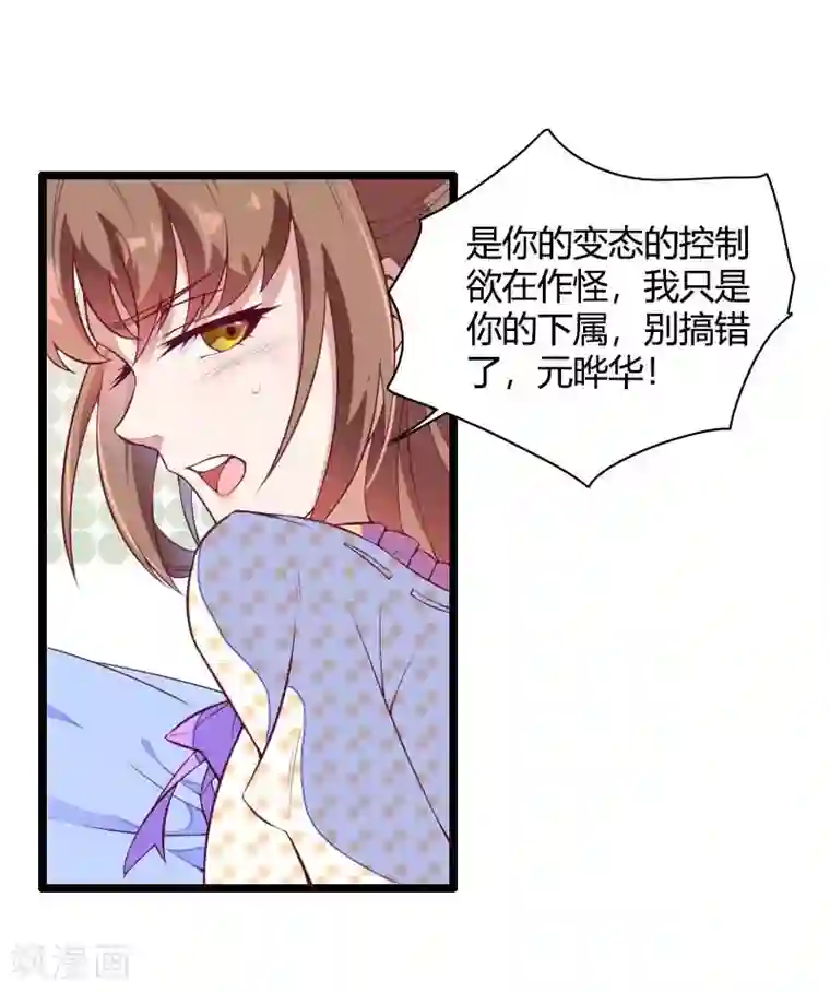 总裁的私有小秘第51话 好感度回档清零