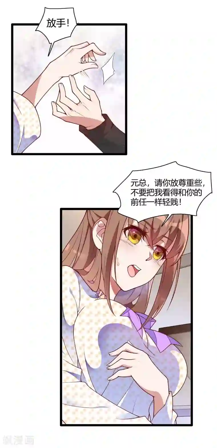 总裁的私有小秘第51话 好感度回档清零