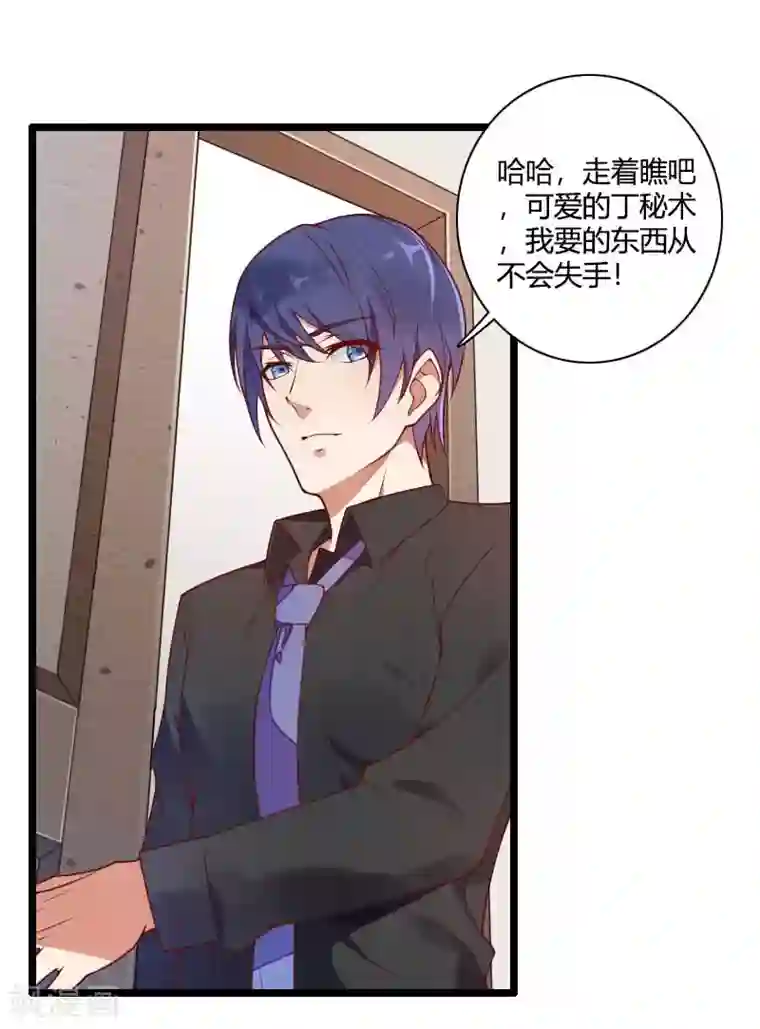 总裁的私有小秘第51话 好感度回档清零