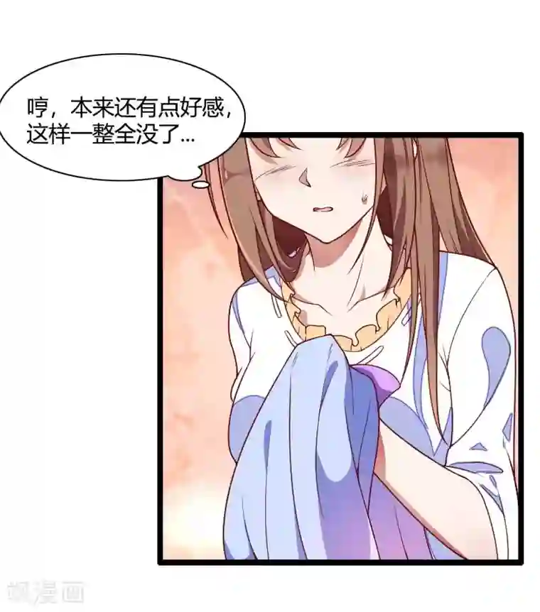 总裁的私有小秘第51话 好感度回档清零