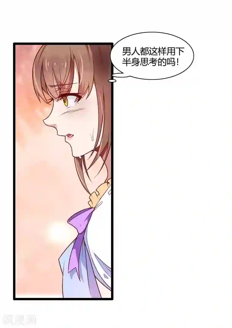 总裁的私有小秘第51话 好感度回档清零