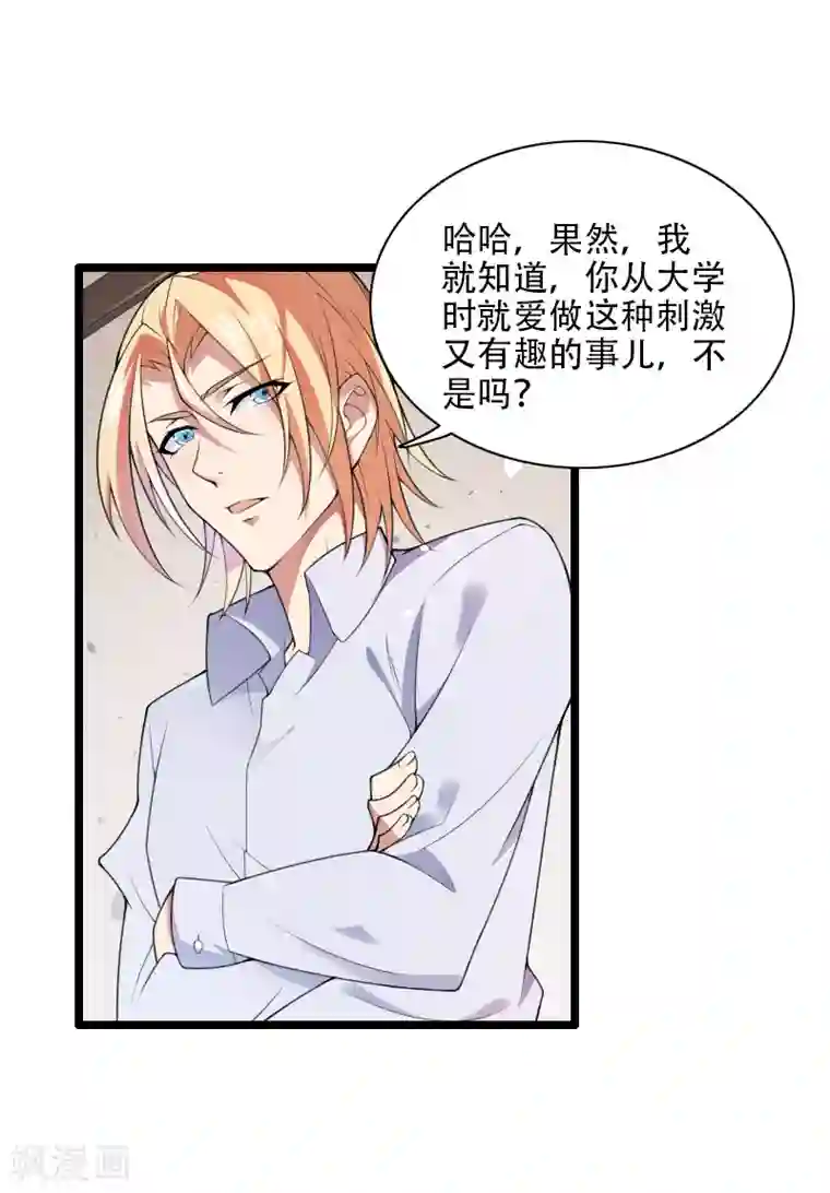 总裁的私有小秘第52话 我只是一个工具吗？