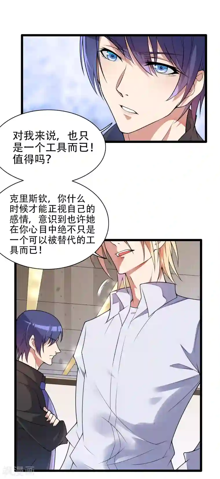 总裁的私有小秘第52话 我只是一个工具吗？