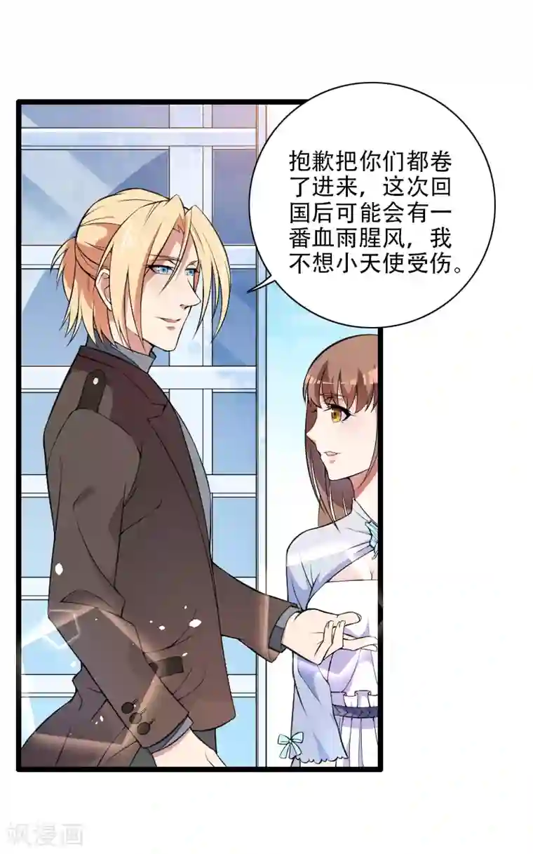 总裁的私有小秘第52话 我只是一个工具吗？