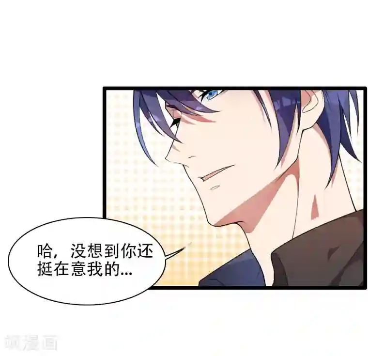 总裁的私有小秘第52话 我只是一个工具吗？