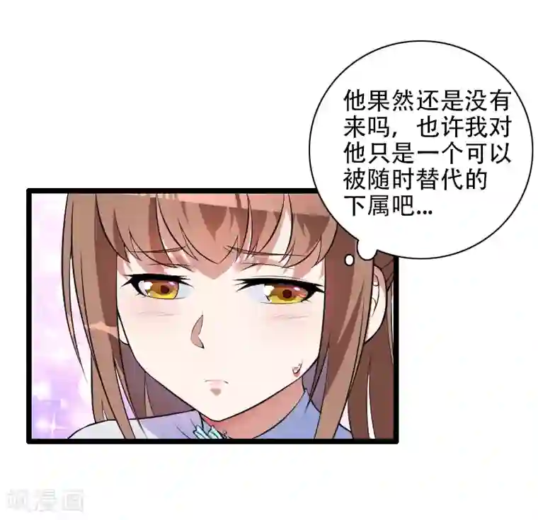 总裁的私有小秘第52话 我只是一个工具吗？