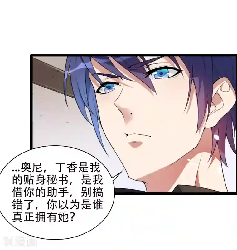 总裁的私有小秘第52话 我只是一个工具吗？