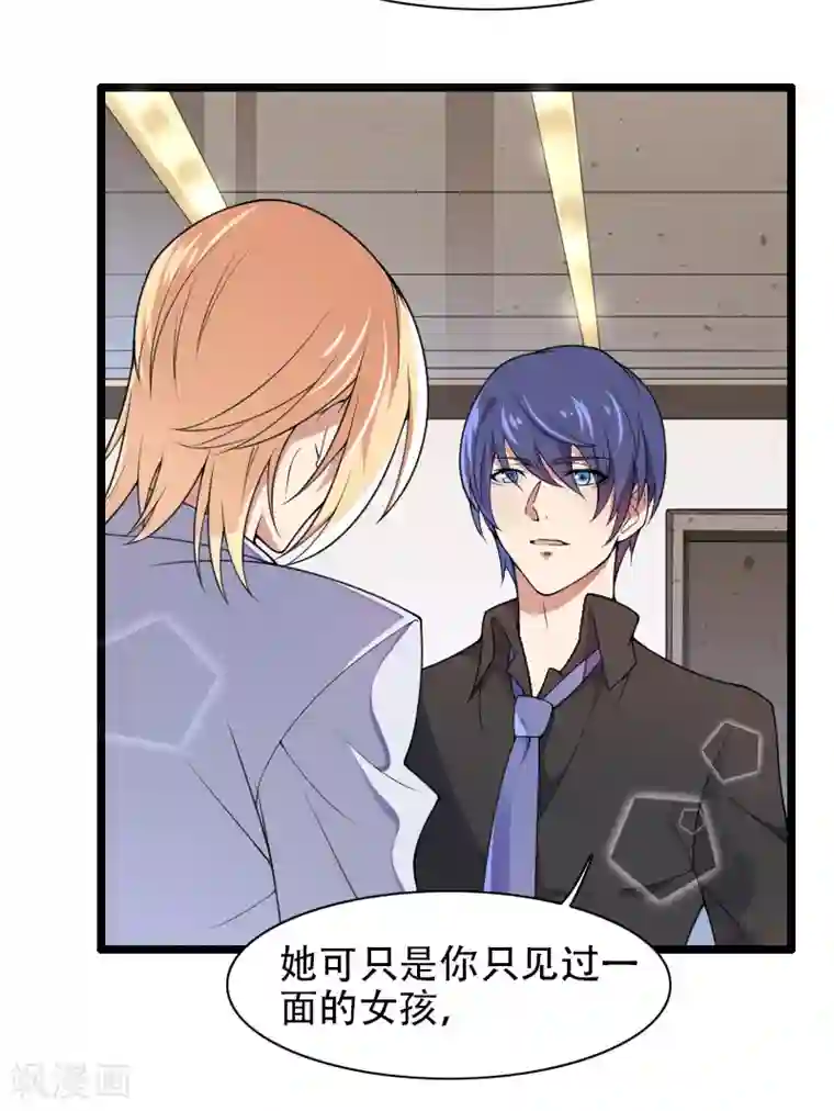 总裁的私有小秘第52话 我只是一个工具吗？