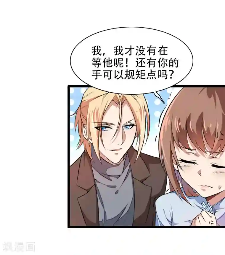 总裁的私有小秘第53话 他还是打脸了！