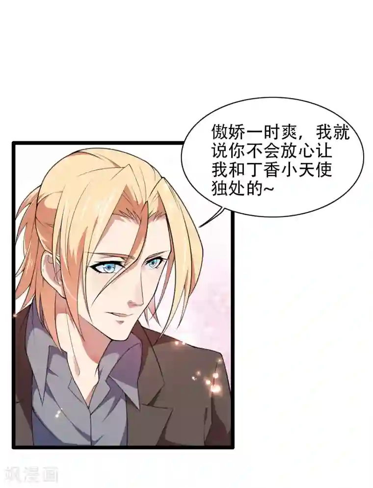 总裁的私有小秘第53话 他还是打脸了！