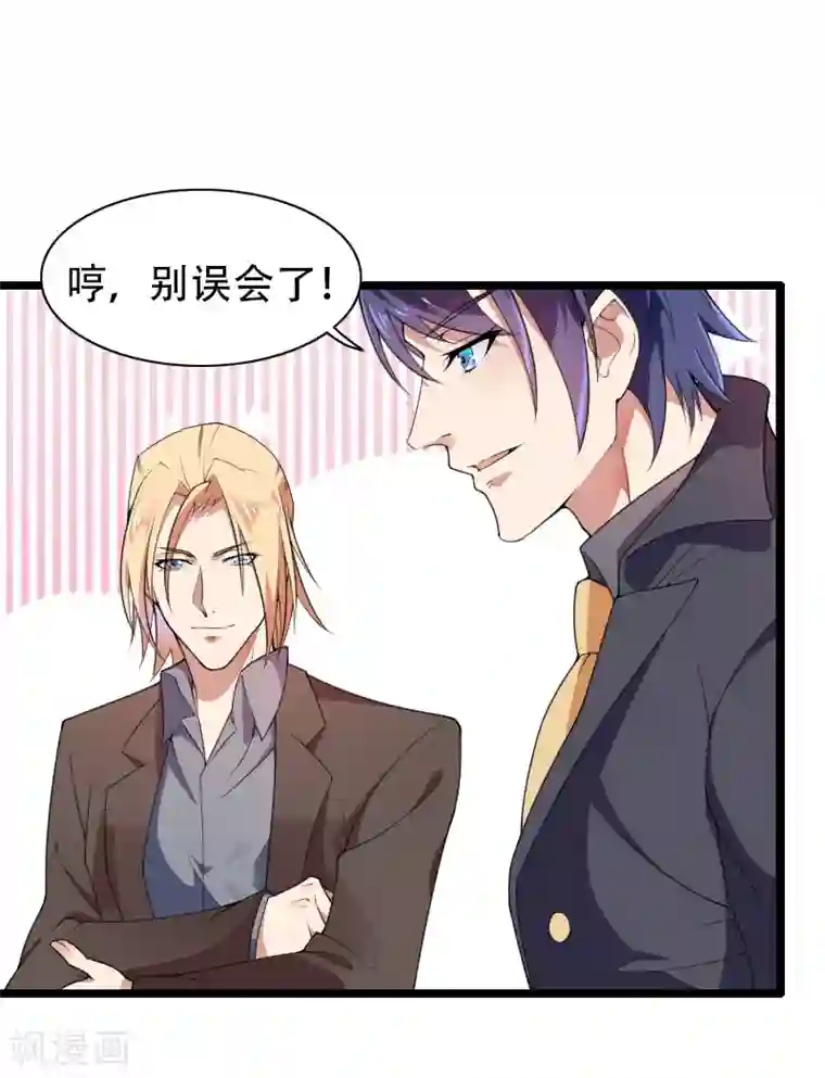 总裁的私有小秘第53话 他还是打脸了！