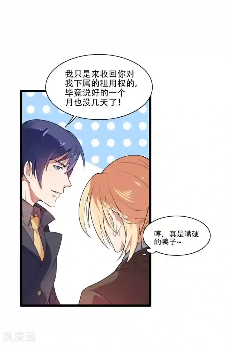 总裁的私有小秘第53话 他还是打脸了！