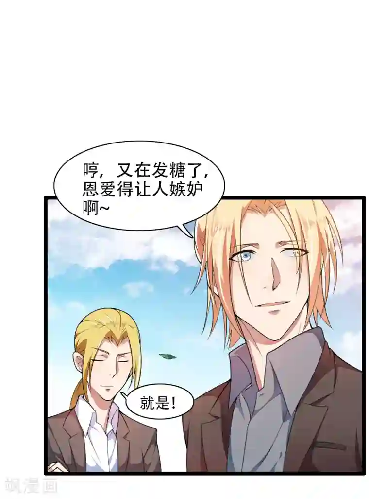 总裁的私有小秘第53话 他还是打脸了！