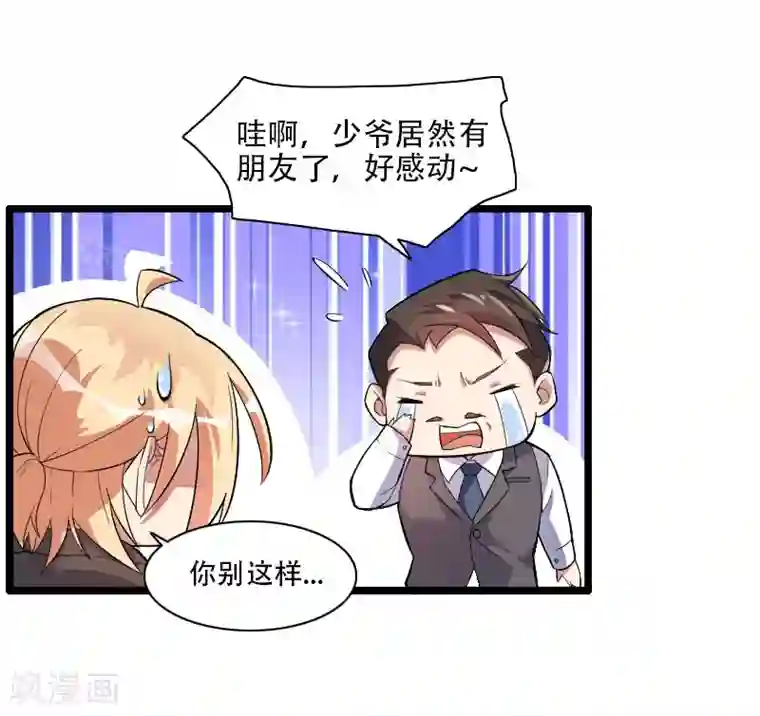 总裁的私有小秘第55话 计划开始