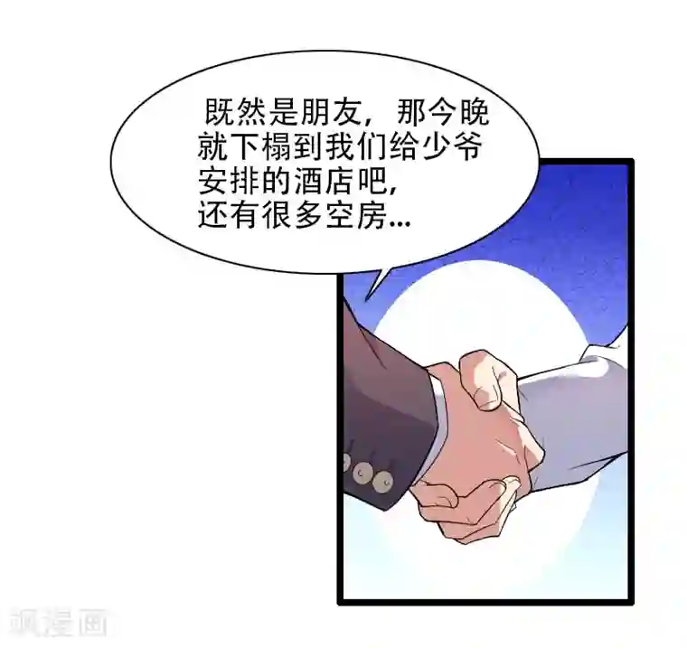 总裁的私有小秘第55话 计划开始