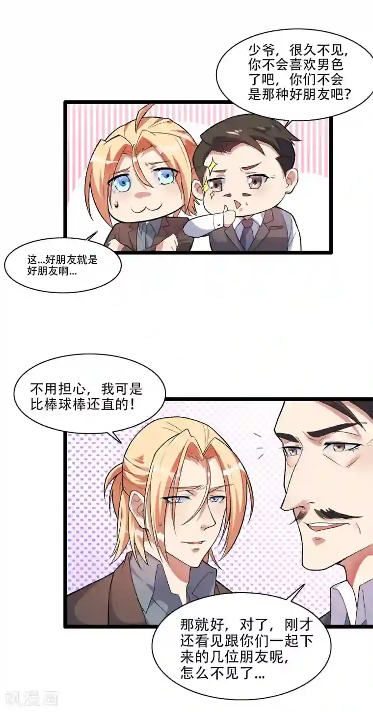 总裁的私有小秘第55话 计划开始
