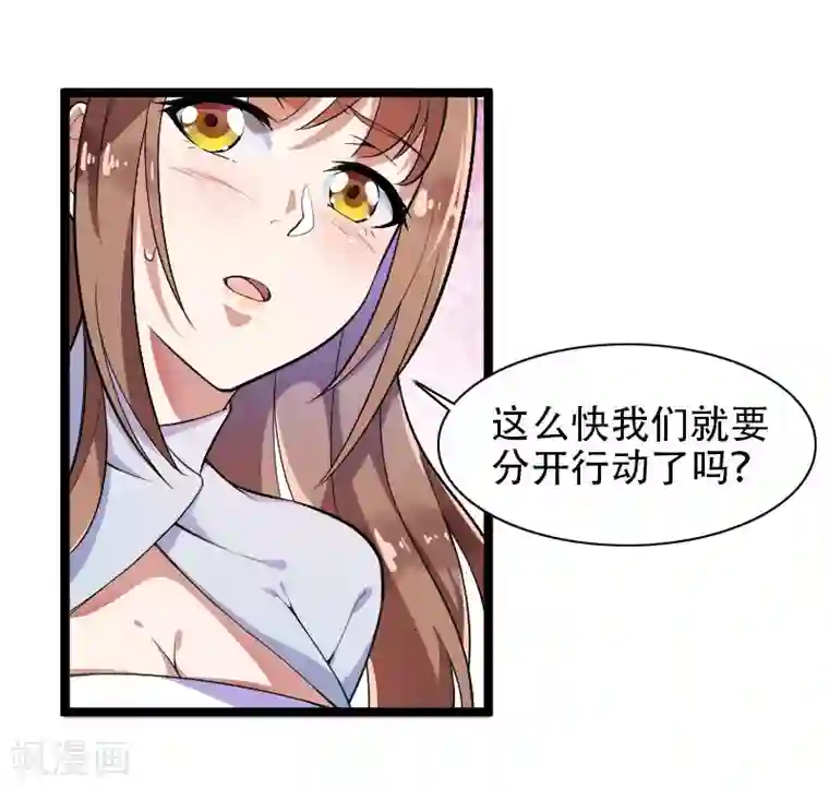 总裁的私有小秘第55话 计划开始