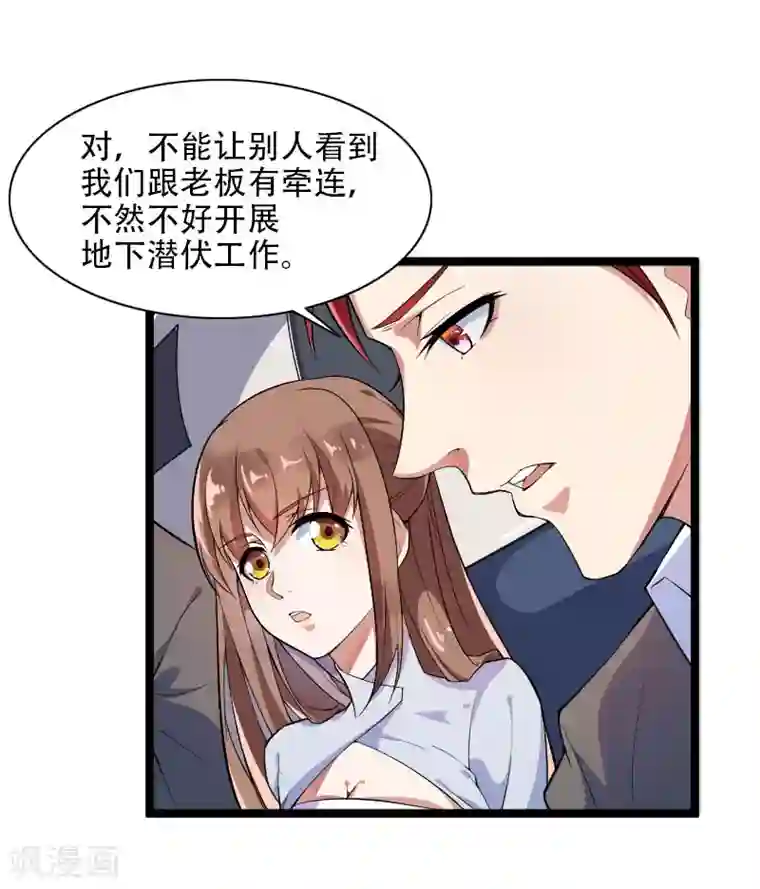 总裁的私有小秘第55话 计划开始