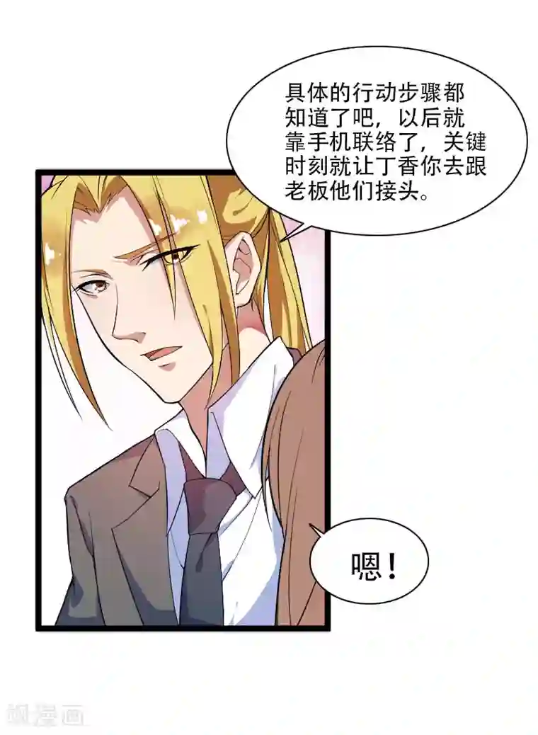 总裁的私有小秘第55话 计划开始