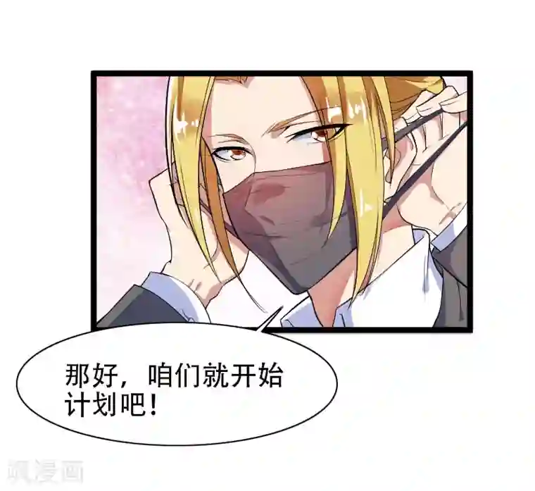 总裁的私有小秘第55话 计划开始