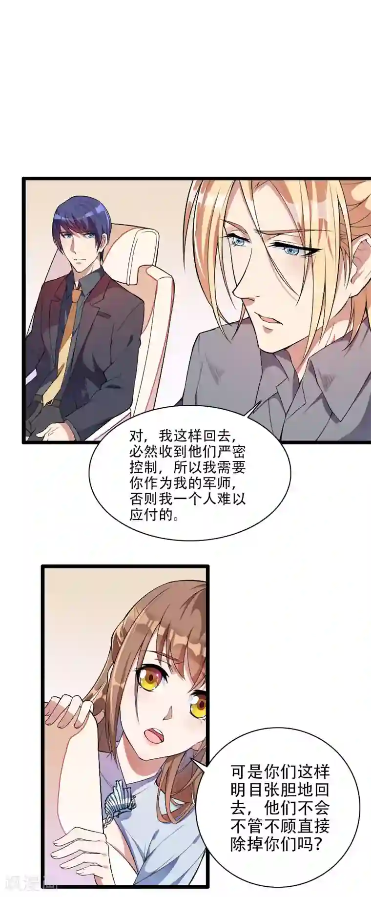 总裁的私有小秘第55话 计划开始