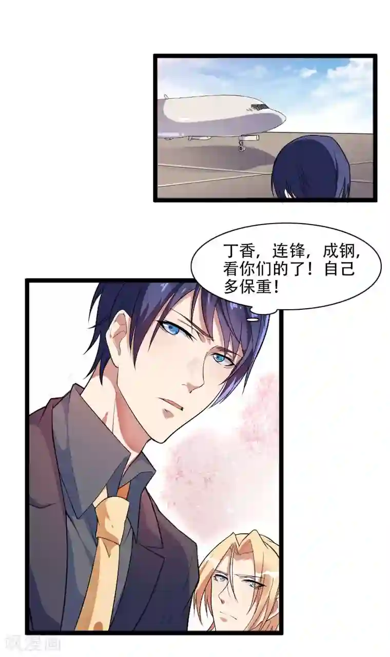 总裁的私有小秘第55话 计划开始