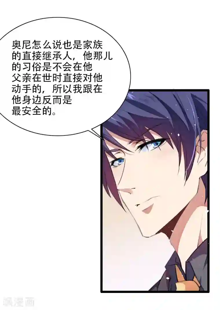 总裁的私有小秘第55话 计划开始