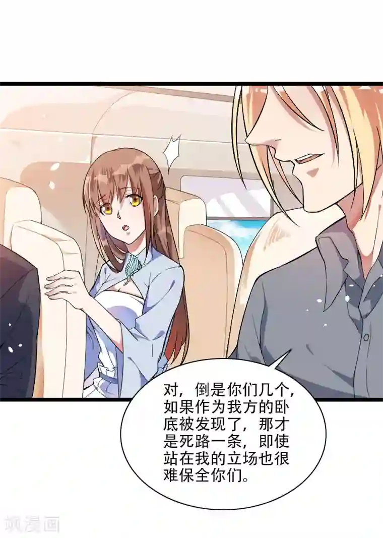 总裁的私有小秘第55话 计划开始