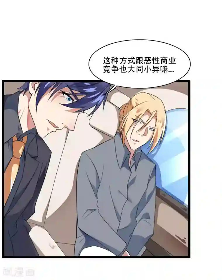 总裁的私有小秘第56话 强势的反派