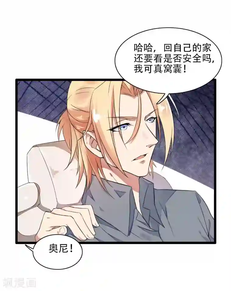 总裁的私有小秘第56话 强势的反派