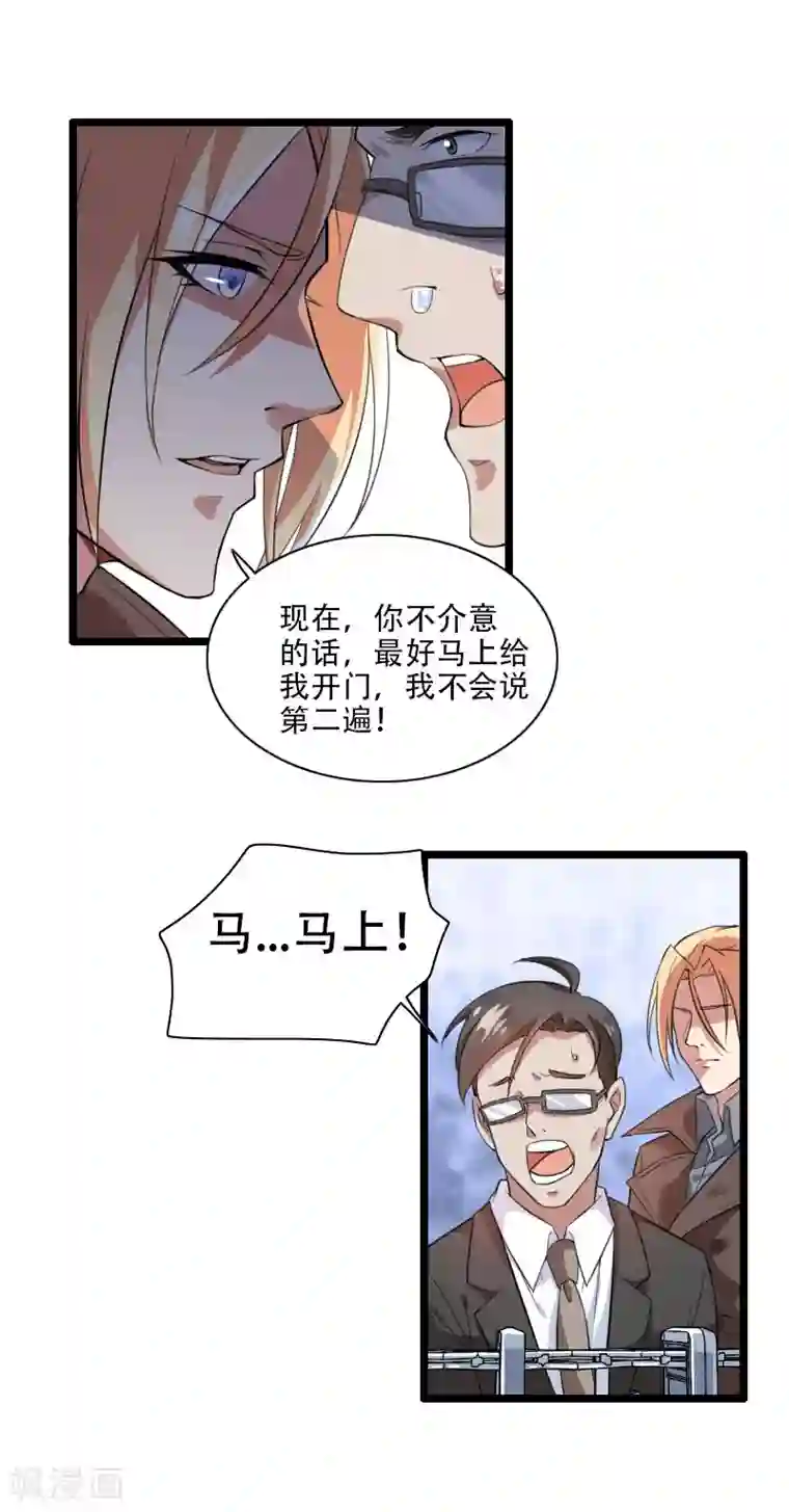总裁的私有小秘第56话 强势的反派