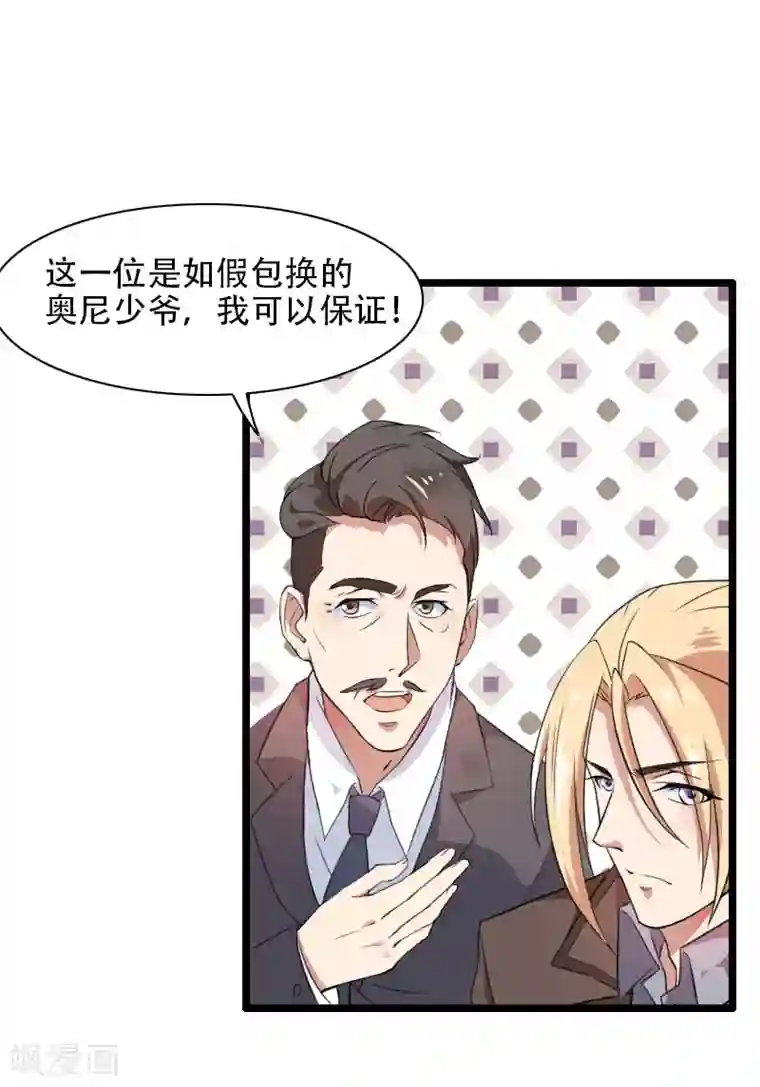 总裁的私有小秘第56话 强势的反派